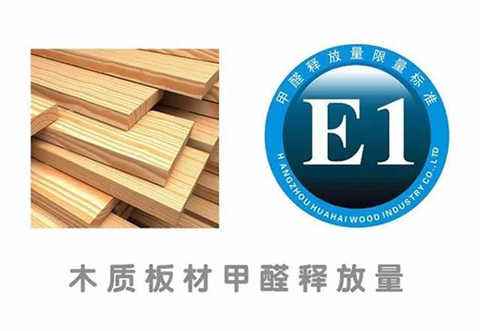 环保板材标准：E0级板材和E1级板材的区别