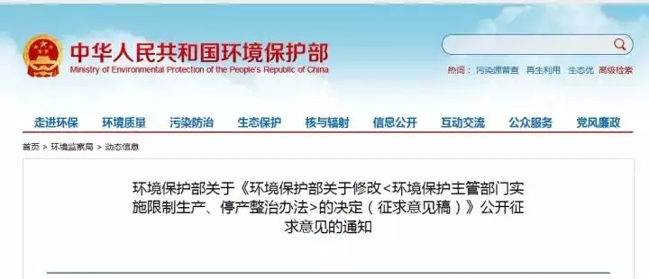 速看，重磅消息！环保部：有下列11种情况之一立即停产！