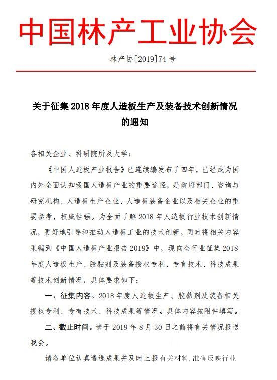 《中国人造板产业报告2019》编制工作启动